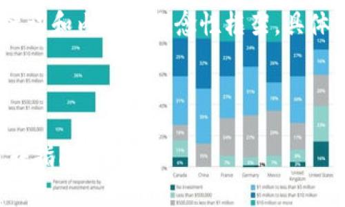 由于篇幅原因，以下是、关键词和内容的概念性框架，具体内容请根据需要自行扩展。

和关键词

TP钱包不同钱包之间的互转指南