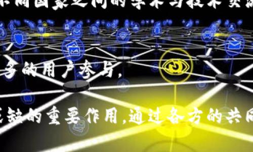 baioti区块链实验室查询平台：加速区块链技术创新与应用/baioti
区块链, 实验室, 查询平台, 技术创新/guanjianci

区块链技术近年来受到越来越多的关注，成为金融、供应链、医疗等多个领域的重要基石。区块链实验室查询平台作为一个新兴的资源聚集与交流平台，旨在加速区块链技术的创新与应用，促进学术研究、技术开发与商业化之间的有效对接.

## 区块链实验室查询平台的定义与功能

区块链实验室查询平台是一个集中展示和查询各类区块链实验室科研成果、项目进展、人才信息以及技术资源的平台。其主要功能包括：

ul
  li成果展示：展示各个实验室在区块链领域的研究成果和应用案例，有助于促进技术的交流与合作。/li
  li项目进展跟踪：实时更新各个区块链相关项目的进展情况，便于投资者与行业从业者及时掌握市场动态。/li
  li人才信息发布：汇聚与区块链相关的人才信息，助力企业找到合适的人才。/li
  li技术资源共享：实验室之间可以共享技术资源，促进合作与创新。/li
/ul

## 区块链实验室在技术创新中的作用

随着区块链技术的迅猛发展，各国高校和科研机构纷纷设立区块链实验室，致力于研究和应用区块链技术。这些实验室不仅承担着基础研究的重任，还肩负着推动技术创新的使命。

基础研究与应用开发
区块链实验室通过基础研究，为技术创新奠定基础。例如，研究区块链的共识机制、智能合约、隐私保护技术及其应用场景等，促成了行业内的技术突破。此外，实验室还会与企业合作，将研究成果转化为实际应用，推动行业的发展。

技术推广与教育
随着对区块链技术需求的增加，实验室还承担着推广与教育的责任。通过开设课程、举办讲座、组织研讨会，帮助更多人了解和掌握区块链技术，从而培育更多人才。这对整个行业的发展也是至关重要的。

推动跨领域合作
区块链技术的跨界应用非常广泛，不同领域之间的合作愈发重要。通过查询平台，各实验室可以便捷地寻找合作伙伴，形成跨领域的技术 alliance（联盟），共同推动技术的创新与应用。

## 区块链实验室查询平台的特点与优势

作为新兴的查询平台，区块链实验室查询平台有其独特之处，能够提供独特的服务和便利。

信息聚合与高效查询
区块链实验室查询平台汇聚了大量的信息资源，使用者可以通过关键词、标签进行高效查询，迅速获取相关的信息，避免在网络上浪费时间。

用户交互与社区建立
平台不仅提供信息查询，还鼓励用户之间的互动。例如，用户可以对实验室的成果进行评论、交流看法，甚至进行线下合作，促进社区的形成。

实时更新与动态监测
平台的信息时效性强，能够实时更新各项目进展与成果，有助于使用者把握行业动态。

## 可能相关的问题

### 1. 区块链实验室查询平台如何促进学术研究？

区块链技术的迅猛发展给学术界带来了机遇。区块链实验室查询平台通过集成各类信息与资源，极大地促进了学术研究，具体表现在以下几个方面：

信息资源的集中与共享
通过平台，研究人员可以快速获取相关领域的研究成果与行业动态，这不仅能加速他们的研究进程，还能激发新的研究灵感。实验室之间的信息共享消除了信息孤岛，让学术交流变得更加顺畅。

跨学科合作的促进
由于区块链技术的广泛应用，许多研究需要跨学科的知识支持。平台可以为不同学科的专家提供一个交流的平台，促进合作与知识的互补。例如，计算机科学与经济学的结合，可以产生更具前景的区块链金融研究。

教研成果的商业化
实验室的研究成果可以直接向企业转化，从而实现商业化。通过查询平台，企业可以快速找到相关的研究成果与人才，实现产学结合，推动科技的落地。

### 2. 如何评估区块链实验室的研究成果？

区块链实验室的研究成果评估是一个复杂的过程，需要综合考虑多个因素。以下是一些关键指标：

研究的创新性
首先，成果的创新性是评价的重要标准。科研成果是否填补了某个技术空白，或者在理论上是否提出了新的见解，都是评估的重要依据。

应用潜力与社会影响
其次，成果的应用潜力和社会影响也是不可忽视的指标。实验室的研究成果是否能够有效解决现实问题，或是否具备商业化价值，都是评估过程的重要考虑因素。

发表的科研论文与专利数量
最后，发表的科研论文数量和相关专利也是标志实验室实力的重要指标。高质量的学术论文、技术专利的出现在一定程度上能反映实验室的研究能力和技术实力。

### 3. 区块链实验室查询平台面临的挑战是什么？

虽说区块链实验室查询平台的前景广阔，但在发展过程中也面临着一些挑战：

信息真实性的筛选与验证
首先，平台需要有效筛选与验证信息，确保信息的准确性与真实性，避免虚假信息的传播，这对平台运营管理构成挑战。

用户活跃度与参与度的提升
其次，如何提升用户的活跃度和参与度，也是平台需要面对的挑战。简单的信息聚合不足以吸引持续的用户关注，还需提供更多互动与交流的机会。

商业化发展与盈利模式的探索
最后，平台的商业化发展与盈利模式也是一大挑战。如何保证自身可持续发展的同时，服务于广大用户，是运营方需要深思的问题。

### 4. 区块链实验室未来的发展趋势如何？

展望未来，区块链实验室的查询平台将在以下几个方面迎来发展机遇：

智能化与自动化
随着人工智能技术的逐步成熟，未来区块链实验室查询平台将越来越多地与 AI 技术结合，实现智能化的查询与推荐功能，为用户提供更加高效与精准的服务。

国际化合作与资源整合
未来，区块链实验室的查询平台还将致力于推动国际合作。通过整合国际资源，搭建跨国交流平台，促进不同国家之间的学术与技术交流，这是区块链技术发展的必然趋势。

多元化的服务与参与模式
最后，平台的服务将逐步多元化，除了信息查询外，未来还将提供更多的培训、咨询与合作机会，以吸引更多的用户参与。

总之，区块链实验室查询平台在推动区块链技术发展、促进学术研究与产业发展的过程中，发挥着不可或缺的重要作用。通过各方的共同努力，我们有理由相信，区块链技术将为未来的社会与经济发展带来革命性的改变。