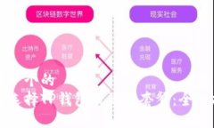 思考一个的如何选择TP钱包