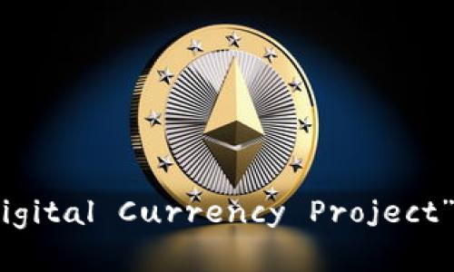 日本银行的区块链平台叫做“CBDC（中央银行数字货币）试点项目”或“Bank of Japan's Digital Currency Project”。日本银行正在研究并试点中央银行数字货币，并探索区块链技术在金融系统中的潜在应用。