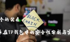 思考一个的优质NFT代币在