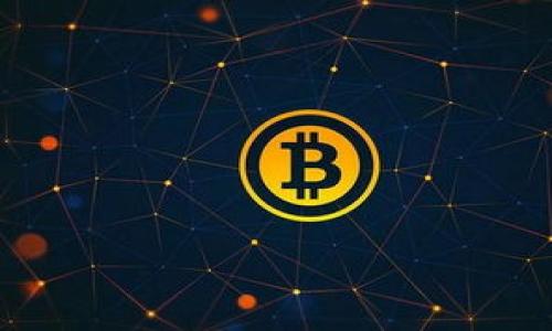 : TP钱包转账未到账的原因及解决方案

TP钱包, 钱包转账, 区块链, 数字资产/guanjianci

在数字资产和区块链技术迅速发展的今天，TP钱包成为了许多人管理加密货币的选择之一。然而，在进行钱包之间的转账时，有时会遇到未到账的情况。这不仅让用户感到焦虑，也可能影响到他们的投资决策。本文将详细探讨TP钱包转账未到账的原因及其解决方案，帮助用户更好地理解和处理这些问题。

一、TP钱包转账未到账的可能原因

在讨论解决方案之前，首先需要明确，在TP钱包转账未到账的情况下，可能存在以下几种原因：

1. **网络堵塞**：由于区块链网络使用的基础设施，交易的确认时间可能会受到网络拥堵的影响。在高峰期，转账确认可能需要更长的时间。

2. **手续费设置过低**：转账时，手续费（Gas费）设置过低可能导致交易难以被矿工打包，从而延迟到账。用户需在转账时合理设置手续费。

3. **转账地址错误**：如果在转账时输入了错误的接收地址，转账将无法到账。确保地址的准确性至关重要。

4. **软件或网络问题**：有时候，TP钱包应用程序本身可能存在bug，或者用户的网络连接不稳定，会导致交易状态的更新出现延迟。

二、解决TP钱包转账未到账的方案

针对以上几个未到账的原因，用户可以采取以下措施进行解决：

1. **耐心等待**：如果你的转账是在网络高峰期进行的，建议耐心等待一段时间（有时可能需要数小时），再查看交易状态。通常情况下，交易会在网络恢复正常后得到确认。

2. **查看交易记录**：你可以使用TP钱包中的交易记录功能，查看你的转账历史。通过交易哈希（TxID），用户可以在区块链浏览器上查询交易状态，确认交易是否已经被处理。

3. **调整手续费**：未来在进行转账时，请注意设置合理的手续费。在网络拥堵时，可以增加收费，确保交易能够更快得到确认。

4. **寻求技术支持**：如果上述方法均无法解决问题，建议联系TP钱包的客服支持，了解更多详细情况。如有可能，提供相关交易哈希（TxID）以便于客服为你查找问题所在。

三、如何避免TP钱包转账未到账的问题

为了减少TP钱包转账未到账的发生，用户可以采取一些预防措施：

1. **学习基本知识**：了解区块链技术和TP钱包的工作原理，包括手续费的计算和区块的打包情况，这些都是确保安全转账的基础。

2. **定期升级应用**：确保TP钱包应用为最新版本，以此避免因软件问题导致的转账失败。

3. **进行小额测试转账**：在首次进行大额转账时，建议先做一个小额测试，确认无误后再进行大额交易，以降低风险。

4. **加入社区学习**：关注TP钱包的官方社区或论坛，参与讨论，分享经验和解决方案，能更好地应对常见的问题。

四、总结与建议

TP钱包为用户提供了方便的数字资产管理服务，但在转账过程中遇到未到账的问题并不罕见。通过本文的详细介绍，相信用户可以更好地理解转账未到账的原因，并掌握解决方案及预防措施。在使用TP钱包时，建议保持警觉与学习，确保自身资产的安全与流畅操作。

相关问题解析

在面对钱包转账未到账的情况时，用户可能还会有其他相关问题。以下是一些可能的疑问和相应的解析：

问题一：如何确认转账是否成功？

要确认转账是否成功，用户可通过以下步骤进行验证：

1. **查看交易状态**：使用交易哈希（TxID）在区块链浏览器中进行查询，可以查看该笔交易的状态，包括是否已被确认、所需的区块数量等。

2. **检查转账记录**：登录TP钱包，查看钱包的交易记录，确认转账是否已被记录。如果找不到相关记录，可能是转账未成功。

3. **联系支持团队**：如在浏览器中也未能查到相关信息，可以联系TP钱包的客服，以获取实时状态反馈。

问题二：手续费过低会对转账产生怎样的影响？

手续费在区块链转账中至关重要。若设置过低，矿工可能不愿意处理这笔交易，导致：

1. **转账延迟**：交易可能会在网络中滞留，用户需要等待更长时间。

2. **交易回滚**：如网络继续拥堵，低手续费的交易可能被丢弃，导致其最终未能处理完成。

因此，在进行重要转账时，用户需谨慎评估所需的手续费，以确保顺利到账。

问题三：如果转账后地址错误，该如何补救？

不幸的是，一旦转账到一个错误的地址，通常是无法更改的。但用户仍可以尝试以下步骤：

1. **联系支持方**：如果转账到的地址是某个具体的交易所或服务，可以尝试联系他们的客户服务，说明情况，看看是否有追回的可能。

2. **了解接收方**：若转账到另一个个人或地址，通常一旦发生便无法回收，建议在转账之前再次确认地址的准确性。

为了避免该类错误，建议用户在每次转账之前都再次核对接收地址和金额。

问题四：为什么我的TP钱包显示余额不准确？

TP钱包显示余额不准确的情境主要可以归结为以下几个方面：

1. **网络延迟**：有时，区块链网络在更新用户余额时可能会出现延迟，导致显示不准确。通常可通过刷新应用或稍后再查看来解决。

2. **交易尚未确认**: 如果有正在进行的交易尚未被确认，转账后余额不会即时更新，用户需等待交易确认后，才能看到更改后的余额。

3. **缓存问题**：钱包应用可能由于缓存问题导致显示不实时，用户可以尝试清除应用缓存或重新启动应用来解决。

为确保余额的准确性，用户应定期检查交易记录及确保应用的正常运行。

综上所述，通过这些方法和对潜在疑问的解答，希望能帮助用户更有效地管理TP钱包中的资产，确保顺畅的转账流程。