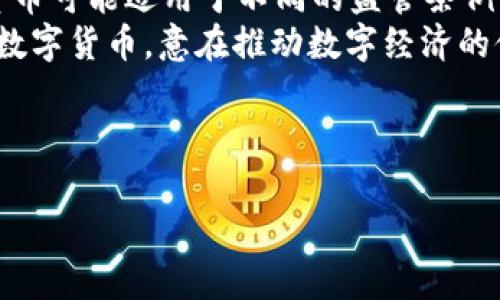 
  新版TP钱包如何购买新币？详解操作步骤与技巧 / 
 guanjianci TP钱包, 新币购买, 数字货币, 钱包使用 /guanjianci 

一、TP钱包简介
TP钱包（TokenPocket）是一个去中心化的数字货币钱包，支持多种区块链网络，如以太坊、EOS等。它不仅可以存储用户的数字资产，还为用户提供了便捷的交易功能。在TP钱包中，用户可以很方便地购买新币、进行币币交易、参与去中心化金融（DeFi）项目等。借助TP钱包，用户可以更自主地管理自己的数字资产，保障资产的安全性。

二、购买新币的准备工作
在购买新币之前，用户需要做好一些基本准备工作：
1. **确保钱包安全**：下载并安装TP钱包最新版本，并确保您的手机或电脑处于安全的环境中。避免使用公共Wi-Fi进行交易，保护您的私钥等敏感信息。
2. **完成身份验证**：某些交易所要求用户完成身份验证（KYC），以遵循法律法规。确保您在使用TP钱包之前完成相关身份验证。
3. **充值资金**：在阿尔法或其他支持的DEX上购买新币之前，您需要在TP钱包中充值一些稳定币（如USDT）或以太坊（ETH），这将用于购买新币。
4. **了解市场动态**：在购买新币之前，务必了解新币的市场动态及其应用前景，避免因盲目投资而导致损失。

三、如何在TP钱包中购买新币
在TP钱包中购买新币的方法主要有两种：通过去中心化交易所（DEX）或通过中心化交易所。那么，具体步骤是怎样的呢？

h43.1 通过去中心化交易所（DEX）购买新币/h4
1. **打开TP钱包**：登录您的TP钱包，进入主界面。
2. **选择“去中心化交易”**：在主界面中选择“去中心化交易”选项，通常是一个DEX的入口。
3. **选择交易对**：在去中心化交易平台上，找到您想要购买的新币，并选择相应的交易对（如USDT/新币）。
4. **输入购买数量**：输入您想要购买的新币数量，系统会自动计算出需要支付的USDT数量。
5. **确认交易**：仔细检查交易合约，确认无误后点击“确认交易”以进行下单。
6. **签署交易**：根据TP钱包的提示，进行签署。在完成后，您可以在钱包中查看到相关新币。

h43.2 通过中心化交易所购买新币/h4
如果您不熟悉去中心化交易所或需要更高的流动性，您也可以通过中心化交易所购买新币。
1. **注册交易所账户**：选择一家信誉良好的中心化交易所，注册并完成KYC身份验证。
2. **充值资金**：将稳定币或法币充值到您的交易所账户中。
3. **寻找新币交易对**：在交易所内，找到想要购买的新币交易对，并进行下单。
4. **提取新币到TP钱包**：购买完成后，将新币提取到您的TP钱包地址中，确保安全存储。

四、购买新币时的注意事项
在购买新币的过程中，有几个注意事项需要引起重视：
1. **风险控制**：数字资产市场波动剧烈，购买新币时要谨慎，控制投资金额，不要盲目追高。
2. **技术分析**：学习一些技术分析的基础知识，了解行情走势，帮助决策。
3. **选择项目**：投资前认真研究项目团队、背景和社区，尽量选择有前景的项目。
4. **保持警惕**：注意诈骗信息，不轻信任何声称能够保证获利的项目或咨询，保护自己的资产安全。

五、与你的TP钱包相关的常见问题

h4问题1: TP钱包安全吗？/h4
很多用户在使用TP钱包时都会担忧安全性的问题。在这里，我们希望通过以下几点来解析这一问题：
1. **去中心化**：TP钱包是一个去中心化钱包，相对于中心化交易所，用户更掌控自己的私钥，资产安全性更高。去中心化的性质意味着没有中心化的托管机构，一旦用户遭遇平台或机构倒闭，只要私钥存储安全，用户依然能够访问自己的资产。
2. **开源代码**：TP钱包的合约大多开源，任何人可以对其进行审查和检验。开源意味着透明度，用户可以通过审查代码了解钱包的工作原理，降低了潜在的安全风险。
3. **加密技术**：TP钱包使用现代加密技术来保护用户的资产，包括数据加密、私钥保护等。因此，用户的资产在TP钱包中受到较高的保护。
4. **防病毒功能**：TP钱包还具有一定的防病毒功能，通过内置的安全检测来防止恶意程序的侵入。用户在使用过程中出现问题时也可以通过社区互助解决。
然而，对于TP钱包的安全性，用户也不能过于依赖。还是要提倡用户自身的安全意识，包括避免在不安全的网络环境中进行操作，不随便点击陌生链接等。因为即使TP钱包很安全，但一旦用户私钥泄露，其资产也会处于危险之中。

h4问题2: 新币怎么选择投资？/h4
在数字货币领域，新币的种类繁多，如何选择值得投资的新币是很多用户面临的挑战。下面是一些选择新币时的建议：
1. **研究项目团队**：了解项目的开发团队背景及经验，项目团队的实力往往直接影响项目本身的成功与否。如果团队中有有名的开发者和顾问，那项目的可信度就会增加。
2. **项目白皮书**：仔细阅读项目的白皮书，关注其使用场景、商业模式和技术实现，考虑其是否有实际应用和市场需求。
3. **社区活跃度**：项目的社区活跃度能够反映出用户的支持程度，活跃的社区通常意味着该项目拥有良好的生态支持。
4. **市场行情**：关注市场技术分析及趋势，选择在市场上有上升预期的新币，结合大盘趋势进行决策。
5. **风险评估**：每个币种都存在一定的风险，用户需要根据自己的风险承受能力进行投资选择，尽量避免集中投资某个币。
6. **保持学习**：保持对区块链及数字货币市场的学习，关注行业动态，了解不同项目的发展动态，以便及时调整投资组合。

h4问题3: 如何安全存储和管理数字资产？/h4
对于每一个数字货币持有者来说，安全存储和管理自己的资产是至关重要的。以下是一些实用的安全存储与管理建议：
1. **选择合适的钱包**：钱包的选择直接影响到资产安全性。除了TP钱包，用户还可以选择其他硬件钱包，如 Ledger 或 Trezor 进行长期存储。硬件钱包由于与互联网隔离在安全性上有很大优势。
2. **备份私钥与助记词**：用户在创建TP钱包时会生成助记词，务必要妥善保管，不可泄露。如果助记词遗失，您的资产将无法恢复。
3. **定期更新密码与安全设置**：定期更换钱包密码，并尽量使用复杂的密码组合。同时，可以设置双重验证等安全措施增加安全性。
4. **监测账户活动**：保持对账户活动的监测，若发现任何异常交易，及时采取措施，比如联系钱包客服或修改密码等。
5. **合理性分配**：在不同钱包中分散存储您的资产，不要将所有资本集中在一个钱包中，这样可以降低资产被盗的风险。

h4问题4: 全球数字货币的监管现状如何？/h4
数字货币作为新兴的金融产品，其监管现状在全球范围内呈现不同的态势。以下几个方面为您详细讲解全球监管的现状：
1. **欧盟的监管框架**：欧盟正在努力制定新的数字货币监管框架，旨在减少骗子和洗钱等风险，确保市场的透明度和安全性。此外，欧盟还注重保护用户的权益，对数字货币交易中涉及的金融服务提供商实施监管。
2. **美国的多重监管机制**：美国的数字货币监管由多个机构共同负责，包括证券交易委员会（SEC）和商品期货交易委员会（CFTC）等。不同的数字货币可能适用于不同的监管条例，因此用户在美国投资数字货币时务必要关注相关法规。
3. **中国的监管态度**：中国对数字货币的监管逐渐收紧，不允许金融机构开展与数字货币相关的业务。同时，中国中央银行（央行）正在开发自己的数字货币，意在推动数字经济的健康发展。
4. **亚洲其他国家的监管**：像新加坡、日本等国则以开放的态度对待数字货币，鼓励创新，同时设置合适的监管框架以保障投资者的权益。
通过条理清晰的信息传递，我们希望为用户在使用TP钱包及购买新币提供有效的指导。
```

这里是关于