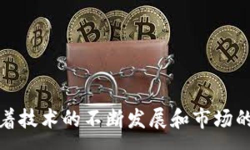 :
全国无抵押区块链平台：开创金融新模式


区块链, 无抵押贷款, 金融创新, 全国平台
/guanjianci

在当今社会，金融创新正在以前所未有的速度快速发展，尤其是区块链技术的兴起。全国无抵押区块链平台官网正是这一趋势下的产物，旨在为用户提供安全、高效、透明的贷款服务。这种新型贷款模式不仅解决了传统金融的诸多问题，还打破了地域限制，使得贷款申请与审批变得更加便捷。

本平台采用最先进的区块链技术，通过智能合约自动化处理贷款流程，降低信贷成本，提升了信用风险管理能力。因此，借款人和借贷人之间能够实现更加直接的连接。这种模式逐渐受到越来越多用户的青睐，尤其是在无抵押贷款这一领域。

什么是无抵押贷款？
无抵押贷款，顾名思义，是指借款人向金融机构借款时，不需要提供任何物品或资产作为抵押。这种模式一般适用于信用较好的借款人，特别适合一些临时资金周转需求的人群。

无抵押贷款的优点在于，借款人无需拿出自己的资产作为抵押，这降低了借贷的门槛。同时，借款流程相对简单，审批速度快。在传统金融中，借款人往往需要经过繁琐的审核流程，而区块链平台的引入，使得这一切变得更加高效。

然而，无抵押贷款也存在一定的风险，主要是借款人的信用风险。因此，区块链平台在风控方面采用了多种技术手段，例如大数据分析、人工智能等，来评估借款人的信用worthiness，以最大程度减少违约的可能性。

区块链技术在无抵押贷款中的应用
区块链技术因其去中心化和不可篡改的特性，成为金融行业中备受推崇的创新工具。在无抵押贷款领域，区块链技术的应用主要体现在以下几个方面：

ul
listrong透明性：/strong 区块链的公开账本特性使得所有的交易记录都可以被查看，这为借贷双方建立了信任基础。/li
listrong安全性：/strong 区块链技术通过加密手段保护用户数据，抵御黑客攻击和数据泄露的风险。/li
listrong智能合约：/strong 智能合约可以自动执行合约条款，减少了中介的介入，从而加快了交易流程。/li
listrong降低成本：/strong 无需中介机构的参与，可以显著降低借贷双方的交易成本。/li
/ul

选择全国无抵押区块链平台的优势
使用全国无抵押区块链平台的用户能够享受到一系列独特的优势，这些优势使得这一平台逐渐成为借贷用户的首选。

ul
listrong快速审批：/strong 通过区块链技术，贷款申请的审批过程可以在几分钟内完成，相比传统贷款，速度大大提升。/li
listrong灵活的贷款额度：/strong 用户可以根据自身需求选择合适的贷款额度，灵活性大大增强。/li
listrong费用透明：/strong 平台所有费用公开透明，无隐藏费用，让用户心中有数。/li
listrong无地区限制：/strong 用户无论身在何处，只需通过网络即可完成贷款申请，打破了传统金融的地域限制。/li
/ul

可能存在的风险与挑战
尽管全国无抵押区块链平台有诸多优势，但也面临一些挑战和潜在风险，借助区块链技术并不意味着所有问题都能迎刃而解。

首先，由于技术的快速发展，监管政策还未完善，市场上存在一些不合规的项目，用户在选择平台时需要特别小心。其次，虽然区块链技术能够降低信贷成本，但风控体系依然是一个核心问题，借款人信用评估的准确性直接影响到平台的运营。此外，市场竞争激烈，平台需要不断创新和提升服务质量，才能占据一席之地。

常见问题解答

1. 无抵押区块链贷款的申请流程是怎样的？
申请无抵押区块链贷款的流程通常包括以下几个步骤：

ul
listrong注册账户：/strong 用户需在平台上注册一个账号，提供必要的个人信息及信用信息。/li
listrong申请贷款：/strong 进入贷款申请页面，填写相关信息，包括贷款金额、用途等。/li
listrong信用评估：/strong 系统会利用大数据和人工智能分析用户的信用状况，给出贷款额度及利率。/li
listrong审核通过：/strong 一旦审核通过，用户可以选择接受或拒绝贷款方案。/li
listrong签署合同：/strong 通过智能合约进行线上签署，不需要线下到访。/li
listrong资金到账：/strong 合同签署后，资金将迅速转入用户提供的支付账户。/li
/ul

通过这种流程，可以快速、方便地获得贷款，但用户也需在申请前自行评估自身的还款能力，谨慎申请。

2. 无抵押贷款的利率一般是多少？
无抵押贷款的利率通常高于有抵押贷款，原因在于没有资产作为抵押，风险高，利率自然会增加。各个平台的贷款利率相差较大，往往受到贷款金额、借款人的信用评分、市场环境等多种因素的影响。

一般来说，平台会基于用户的信用评分、借款金额和期限等信息，综合评估给出利率方案。用户在选择贷款时，建议多比较几家平台的利率，并仔细阅读利率说明，避免后期出现纠纷。同时，低利率并不代表绝对的低成本，用户应关注具体的借款费用和还款条件。

3. 如果贷款逾期会有什么后果？
贷款逾期可能会带来多重后果，用户在贷款前需对此有足够的认知，以免后期艰难应对。

首先，逾期会产生额外的罚息或滞纳金，增加用户的还款压力。其次，逾期记录将被上传至信用报告，影响用户的信用评分，从而影响未来的借贷能力。长期逾期还可能面临法律追讨，导致更严重的经济损失。

为了避免逾期，用户在借款前应做好充分的财务规划，确保能够按时还款。如遇到特殊情况，建议及时与贷款平台沟通，寻求延期或其他解决方案。

4. 如何选择一个正规的无抵押区块链平台？
选择正规的无抵押区块链平台是用户至关重要的一步，直接关系到个人信息安全及资金安全。以下是一些挑选时的参考要点：

ul
listrong查阅注册信息：/strong 确认平台是否具备合法的营业执照及相关金融监管牌照，确保其运营合法合规。/li
listrong查阅用户评价：/strong 通过第三方评价平台查看用户反馈，获取真实的使用体验。/li
listrong了解平台技术：/strong 看平台是否运用先进的区块链技术及风控手段，保护用户信息和资金安全。/li
listrong透明性：/strong 正规平台应清楚列出各种费用及借贷条件，客户服务热线应随时可用，如遇问题可以迅速解决。/li
/ul

总之，在选择，无抵押区块链平台时，用户需进行充分调查，避免因小失大。

综上所述，全国无抵押区块链平台官网为很多用户提供了全新的金融服务模式，通过采用区块链技术，不仅提高了贷款效率，同时也在一定程度上降低了信用风险。随着技术的不断发展和市场的逐步成熟，未来无抵押区块链贷款有望成为主流金融服务之一。用户若想借助这一新兴平台获取资金，不妨认真研究并试用。希望以上信息能够帮助到有需要的用户。