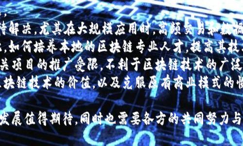 山西省区块链服务平台电话

关于山西省区块链服务平台的介绍
近年来，随着区块链技术的飞速发展，越来越多的地区开始重视这一新兴技术对经济和社会的影响。山西省作为一个资源大省，也在积极探索区块链技术的应用，以推动当地经济转型和升级。山西省区块链服务平台的建立，正是为了为各类企业和机构提供专业的区块链技术服务，助力区块链相关项目的落地。

山西省区块链服务平台的联系方式
在需要咨询或者了解山西省区块链服务的平台信息时，获取官方的联系方式非常重要。用户可以通过他们的官网或者相关的社交媒体平台找到最新的联系方式。一般情况下，官方电话会在相关的页面上进行明确标注，用户可以通过拨打电话来获取更多的帮助与支持。

山西省区块链服务平台的功能与服务
山西省区块链服务平台提供多种服务，主要包括技术支持、项目孵化、人才培训等。通过这些服务，平台旨在帮助企业更好地理解和应用区块链技术，从而提高自身的竞争力和创新能力。同时，平台也会定期举办区块链相关的研讨会和培训课程，让更多的人能够了解这一领域的前沿动态。

区块链技术的应用场景
区块链技术的应用场景非常广泛，包括金融、物流、医疗、公共服务等多个领域。在金融领域，区块链可以提高交易的透明度和安全性；在物流领域，区块链能够帮助实现物品的全流程追溯；在医疗领域，区块链则有助于确保患者数据的安全和隐私。而山西省区块链服务平台正是通过整合这些资源，为各个行业提供定制化的解决方案。

常见问题

1. 山西省区块链服务平台的主要目标是什么？
山西省区块链服务平台的主要目标是推动区块链技术的普及与应用，帮助地方政府、企业及研究机构更好地利用这项技术进行创新发展。平台致力于构建一个开放、共享的区块链生态系统，通过技术赋能，提升山西省的经济活力和创新能力。
首先，平台希望通过整合区块链技术，促进各个行业的数字化转型，提高生产效率和透明度。同时，围绕区块链相关的技术研发与应用，推动地方经济发展和产业升级，为传统行业提供新的发展思路与商业模式。
其次，山西省区块链服务平台也注重人才的培养与引进。平台通过举办各种培训活动和技术交流会，提升从业人员的专业技能，培养符合区块链行业需求的人才，从而增强整个行业的技术水平。最终，通过这些努力，平台期望能够将山西省建设成为区块链技术应用的示范区，促进地方经济的高质量发展。

2. 如何参与山西省区块链服务平台的项目？
参与山西省区块链服务平台项目的方式有很多，主要可以通过申请项目合作、参与培训课程、参加沙龙活动等方式进行。对于有意向的企业或机构，首先可以通过平台的官方网站了解当前开放的合作项目与孵化计划，依照相关的申请流程进行提交申请。
在申请中，企业需要准备详细的项目计划和商业模型，以证明其项目的可行性和市场潜力。平台会对申请项目进行评估，并可能提供资金、技术指导等支持，帮助项目落地。无论是初创企业还是成熟的大型企业，只要在于区块链技术相关的项目上有明确的目标，都可以通过平台寻求合作机会。
此外，山西省区块链服务平台还会定期举办各类活动和培训课程，适合各个层次的参与者。无论是想了解区块链基础知识的新人，还是希望深入研究的行业专家，都能在这些活动中找到适合自己的内容。这不仅可以增加对区块链技术的理解和应用能力，还能够建立广泛的人脉网络，为今后的发展提供更多机会。

3. 区块链技术对企业有哪些实际好处？
区块链技术对企业的影响可以从多个方面来理解，主要包括提升透明度、降低成本、增强安全性和开拓新商业模式等。这些优势使得越来越多的企业开始重视这项技术，并逐渐在自身的运营中进行探索与应用。
首先，区块链技术因其去中心化的特性，能够提升交易的透明度。在传统的商业模式中，交易记录往往由中央机构控制，数据的真实和准确性受到质疑。而在区块链上，交易记录是由所有参与节点共同维护，任何人都可以随时查阅和验证，大大增强了交易的透明程度，有效降低了商业腐败的风险。
其次，区块链还能够显著降低企业的运营成本。通过智能合约的应用，企业可以实现自动化的流程管理，减少中间环节，提高工作效率。此外，去掉中介机构的需求，直接在链上进行交易，可节省大量的手续费和时间成本，使得企业能够集中资源在核心业务上进行创新。
安全性也是区块链技术的一大优势。由于重要数据存在多个副本，且采用强加密算法进行保护，因此其抗篡改能力极强，能够保障企业数据的安全性。这对于涉及敏感信息、金融交易等行业的企业尤为重要。
最后，区块链的出现也为企业提供了开拓新商业模式的机会。例如，在供应链管理中，区块链能够实现产品的全流程追溯，提高供应链的透明度与效率。在数字资产、版权保护等领域，企业也能够利用区块链提供的去中心化特性，创建出新的盈利模式。

4. 山西省在区块链发展中面临的挑战是什么？
尽管山西省在区块链领域取得了一定的进展，但在发展过程中依然面临多重挑战。主要包括技术瓶颈、人才短缺、政策环境和市场接受度等问题。
首先，技术瓶颈是目前区块链技术应用进行中的一大障碍。目前，区块链技术仍处于不断演进的阶段，稳定性、可扩展性和能效等方面的难题亟待解决。尤其在大规模应用时，高频交易和数据处理能力的不足，可能会影响区块链系统的运行效率，亟需研发更为高效的解决方案。
其次，人才短缺也是制约山西省区块链发展的重要因素。尽管区块链技术的市场需求日益增加，但能够掌握深厚技术知识的人才仍然匮乏。因此，如何培养本地的区块链专业人才，提高其技术水平和应用能力，成为亟待解决的问题。
政策环境方面，尽管国家鼓励区块链技术的发展，但地方政府在政策的制定与执行中仍需更为明确和细化。缺乏针对性政策和指导可能导致相关项目的推广受限，不利于区块链技术的广泛应用。此外，政策的变化也会影响企业对区块链技术投资的信心。
最后，市场接受度也是一个不容忽视的问题。尽管越来越多的企业开始尝试应用区块链技术，但大多数企业仍处于观望阶段。如何向市场传达区块链技术的价值，以及克服原有商业模式的惯性思维，都是推动区块链在山西省进一步发展的关键。

通过以上对山西省区块链服务平台及其相关内容的介绍，相信读者对该平台的功能、优势以及面临的挑战有了更深入的了解。这一技术的未来发展值得期待，同时也需要各方的共同努力与支持。