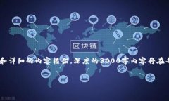 注意: 由于字数限制，我将