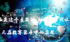 提示：根据你的请求，下