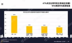 全球区块链交易所平台：