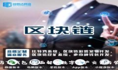 抹茶交易所与TP钱包：全面