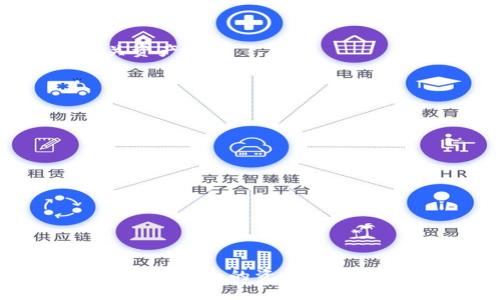 在讨论“TP是否属于冷钱包”的问题之前，我们需要了解一些基本概念和相关术语。冷钱包（Cold Wallet）和热钱包（Hot Wallet）是用于存储加密货币的两种主要方式。冷钱包是指离线状态下存储加密资产的钱包，而热钱包则是在线状态，方便随时进行交易。

### 什么是冷钱包？

冷钱包是一种用于存储加密货币的技术手段，其特点是与互联网隔离，因此被认为更安全。冷钱包通常以硬件钱包、纸钱包或其他离线存储形式存在。由于不与网络连接，冷钱包能够有效防止黑客攻击、病毒感染等风险。

#### 常见的冷钱包类型

1. **硬件钱包**：如Ledger、Trezor等，专为安全存储加密资产设计。
2. **纸钱包**：将私钥和公钥打印在纸上，适合长期存储。
3. **离线电脑钱包**：使用不连接互联网的计算机进行存储。

### 什么是TP？

TP（Token Protocol）是一种数字资产协议，旨在为去中心化金融（DeFi）生态系统提供支持。它可能包括代币的创建、管理和交易等功能，具体实现取决于项目的目标和技术架构。

### TP是否属于冷钱包？

若我们将“TP”理解为某种类型的数字资产存储协议，很显然，TP本身并不是干脆的“冷钱包”。不过，它可以作为冷钱包的一部分或与冷钱包配合使用，以实现更高的安全性和资产管理能力。

#### 详细解读

1. **冷钱包的安全性**：冷钱包的设计理念是为了安全存储资产，TP协议的资产如果通过冷钱包管理，安全性将大大提升。
   
2. **TP的存储方式**：如果TP可以支持在冷钱包中使用（例如，可以在硬件钱包中存储TP衍生的代币），那么这就意味着用户可以安全地保存其资产。

3. **冷钱包的使用情况**：根据用户需求，可以选择使用冷钱包来存储TP相关的代币，以防止在线环境中的安全风险。

4. **用户体验**：虽然冷钱包提供了更安全的环境，但其使用复杂性相对于热钱包较高，因此用户常常需要权衡安全性和便捷性。

### 相关问题

#### 问题一：冷钱包如何保障资产安全？

冷钱包作为一种安全存储手段，主要通过物理隔离与网络隔离来保障资产安全。虽然硬件钱包和纸钱包的使用方法不同，但它们有一个共同点：永远不暴露于联网环境。冷钱包的安全性可从多个方面进行详细解析。

1. 物理安全性

冷钱包的物理安全措施是其安全功能的基础。例如，硬件钱包通常会采取防篡改设计，加密存储密钥，并具有物理按钮以确认交易。纸钱包则需要妥善保管，一旦纸张损坏或丢失，文档中的信息也将失去。

2. 网络隔离

冷钱包的最大特点是其不与网络连接，不容易受到恶意软件或黑客攻击。因为存储设备无法被远程访问，所以就降低了信息被盗窃的几率。

3. 多重签名

一些冷钱包方案允许用户设置多重签名，即需要多个独立设备或账户签名才能完成转账。这种方法进一步提高了安全性，降低了单点故障的风险。

4. 恢复机制

大多数硬件钱包提供助记词恢复功能，让用户可以通过一组安全词恢复他们的资产。如果钱包发生故障或遗失，只需使用这些助记词便可重新生成钱包。

#### 问题二：冷钱包与热钱包的不同之处是什么？

冷钱包与热钱包的使用环境和目的大相径庭，各具优势。

1. 连接状态

冷钱包如上所述，通过物理断开与互联网连接来实现高安全性；而热钱包则为在线钱包，支持快速交易，却面临网络攻击风险。

2. 使用便捷性

热钱包因其随时在线的特性，方便用户进行频繁交易，使用相对简单。而冷钱包则需要用户进行额外步骤以访问资产，使用相对复杂。

3. 安全性

冷钱包在安全性上的优势在于其物理和网络闭合，因此比热钱包更难遭受攻击，但用户必须承担管理钱包及其备份的责任。

4. 适用场景

热钱包适用于日常交易，而冷钱包则更适合长期持有和资产存储。用户根据自身情况选择合适的钱包类型。

#### 问题三：如何安全地使用冷钱包？

安全使用冷钱包是保护资产的重要步骤，以下是一些建议。

1. 选择知名品牌

在市场中，硬件钱包品牌层出不穷，用户需选择信誉良好的品牌，确保其产品经过了充分的安全验证。

2. 了解备份方式

备份助记词或私钥是安全使用冷钱包的重要步骤。用户应确保备份过程的私密性，避免被他人获取。

3. 定期检查

尽管冷钱包相对安全，但定期检查设备（如硬件钱包）的状态和固件更新也是必要的，确保其软件安全。

4. 远离网络

在进行涉及冷钱包的任何操作时，确保使用的是离线状态，这样可以最大程度地降低安全风险。

#### 问题四：TP如何与冷钱包集成？

TP作为一种协议，其集成冷钱包的方式与具体的技术实施有关。

1. 兼容性设计

TP协议应设计成兼容主流冷钱包，这可能需要与硬件钱包制造商合作，以确保用户可以方便地在冷钱包中管理TP相关资产。

2. 提供导入功能

用户在冷钱包中导入TP协议的资产时，这种功能应具备简单的操作界面，以方便和使用。

3. 安全措施

在临时需要使用热钱包进行交易时，TP应有安全措施，如多重签名，确保用户资产安全。

4. 相关文档和支持

TP应提供详细的文档和技术支持，以便用户能够清楚地理解如何安全且有效地管理其在冷钱包中的资产。

综上所述，TP并不直接属于冷钱包，但它可以与冷钱包进行结合，以实现更高效的安全与管理。这种结合为用户提供了更加安全的资产环境，是未来去中心化金融的重要发展方向。
