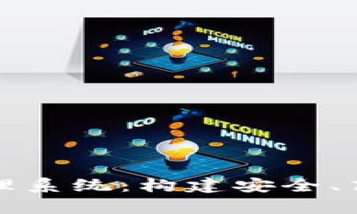 基于区块链的存证平台管理系统：构建安全、高效的数字资产保护新模式