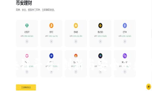 趣联科技区块链平台：创新与安全的数字解决方案