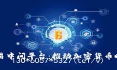 区块链货币交易中间平台