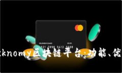 深入分析Blocknomy区块链平