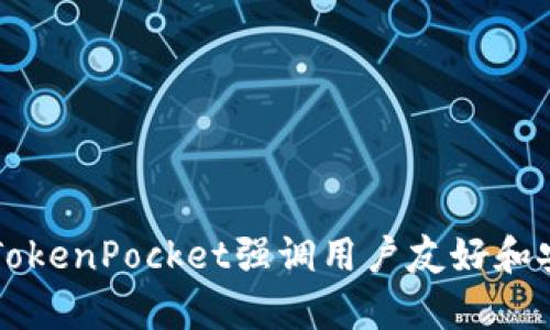 TP钱包的全称是 