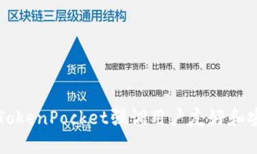 TP钱包的全称是 