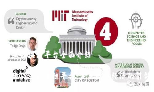 姚辉亚区块链平台全面介绍

探索姚辉亚区块链平台：未来数字经济的引领者