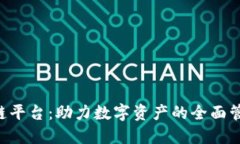 TFX聚合区块链平台：助力