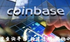 福州区块链备案查询平台