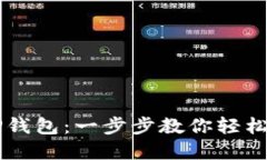 怎样下载TP钱包：一步步教