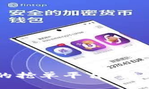 区块链技术驱动的抢单平台：未来商业模式的革新