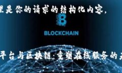 这里是你的请求的结构化