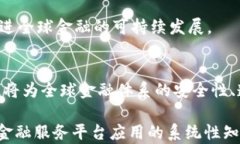 baioti探索区块链在金融服