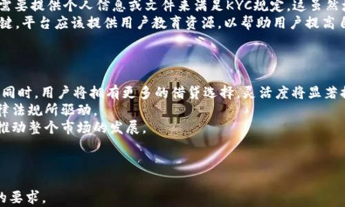 
  借贷平台的区块链应用：未来金融的革命之路 / 
 guanjianci 借贷平台, 区块链, 金融科技, 去中心化 /guanjianci 

一、引言
随着科技的不断进步，区块链技术作为一种新兴的底层技术，越来越多地被应用到各个行业中，尤其是在金融领域。借贷平台作为金融科技中一项重要的服务，正在逐渐与区块链技术结合，以实现更高效、安全和透明的借贷服务。本文将深入探讨借贷平台的区块链应用及其影响，并针对相关问题进行详细分析。

二、区块链技术的基本概念
区块链是一种去中心化的分布式记账技术，通过由多个节点共同维护的账本，实现了信息的透明化和不可篡改性。每一个“区块”中都包含了一组经过验证的交易数据，通过链式结构将这些区块连接起来，从而形成一个不可篡改的记录。这一特性使得区块链在金融领域的应用前景广阔，尤其是在借贷平台的建设中。

三、借贷平台的现状
传统的借贷平台通常依赖于中心化的机构进行交易和信任的建立。虽然这些平台在一定程度上提高了交易效率，但也面临着数据安全、隐私保护及交易透明度等问题。随着用户需求的增长和技术的进步，市场对去中心化借贷平台的需求越来越强烈。

四、区块链在借贷平台中的具体应用
区块链在借贷平台的应用主要体现在以下几个方面：
strong1. 去中心化借贷/strong
通过智能合约，借贷双方可以直接进行交易，消除了中介的需要，从而降低了交易成本和时间。智能合约能够自动化执行交易条件，确保了交易的安全性和信任度。

strong2. 提高透明度/strong
在传统借贷平台中，用户往往对交易的真实情况缺乏了解。而在区块链技术的支持下，所有交易信息均可在链上公开透明，用户可以随时查阅，增加了平台的公信力。

strong3. 数据安全性/strong
区块链的数据不可篡改性能够有效防止数据被恶意篡改或丢失，使用户数据存储更加安全。同时，用户的个人信息在一定程度上可以实现匿名化处理，保护用户隐私。

strong4. 跨境交易便捷化/strong
借助区块链技术，跨境借贷的交易流程可以大大简化，减少了中间环节，提高了效率，还降低了成本。用户可以更方便地进行国际间的货币转换和借贷。

五、趋势与挑战
尽管区块链在借贷平台的应用前景广阔，但也面临诸多挑战。首先是技术的成熟度问题，目前许多区块链技术仍处于研发阶段，实际应用还需要时间检验。其次，法律法规的缺失或不完善也影响了区块链借贷平台的发展。

同时，用户的接受度也是一个重要的因素，许多用户对新技术的理解度有限，可能对区块链借贷平台产生抵触情绪。因此，借贷平台必须在技术与用户教育上下功夫，以推动区块链应用的普及。

六、相关问题讨论

问题一：区块链技术如何改变借贷的信任机制？
信任是借贷交易中至关重要的一环。在传统的借贷模式中，信任主要依靠中心化的第三方机构如银行或信贷公司来建立。然而，这种模式存在诸多缺陷，例如信任危机、信息不对称等。
区块链技术通过去中心化的方式重新定义了信任机制。在借贷平台中，所有的交易记录和用户数据都被公开透明地存储在区块链上，任何人都可以参与验证和查看。这一特性确保了信息的真实性，减少了因信息不对称造成的信任危机。
此外，智能合约的应用使得借贷协议的执行无需第三方干预。合同条款在合约中预先设定，当达到特定条件时自动执行，从而确保借贷双方的权益得到保障。这种机制不仅减少了信任成本，也提高了交易的效率。

问题二：如何解决区块链借贷平台的合规性问题？
随着区块链技术的发展，各国政府和监管机构对其合规性问题愈发关注。尤其是在借贷领域，合规性问题关系到用户资金的安全和平台的合法性。
区块链借贷平台必须遵从各国的法律法规，例如反洗钱（AML）和客户身份识别（KYC）要求。为了顺利合规，借贷平台可以采用混合模式，即结合传统的审查机制与区块链技术，实现合规和技术创新的双赢。
此外，区块链的可追溯性和透明度特性能够帮助监管机构更有效地进行监测与审计。借贷平台可以定期向监管机构提交链上的交易数据，以便进行合规检查。这种积极合作的态度也为区块链技术的应用创造了良好的环境。

问题三：用户如何有效参与区块链借贷平台？
用户参与区块链借贷平台通常需进行一系列步骤，包括选择合适的平台、注册账户、了解相关的交易规则等。
首先，用户应选择值得信赖的区块链借贷平台，关注平台的信誉、合规性及用户评价。其次，注册账户时，用户需要完成身份验证，通常需要提供个人信息或文件来满足KYC规定。这虽然增加了一定的繁琐度，但可以提高用户的资金安全性。
在了解平台运作机制后，用户可以通过智能合约创建自己的借贷需求或提供资金进行借贷。了解交易的风险与回报是用户参与的关键，平台应该提供用户教育资源，以帮助用户提高自身的判断和参与能力。

问题四：未来借贷平台与区块链的结合趋势如何？
未来，借贷平台与区块链的结合趋势将主要表现为以下几个方面：
首先，去中心化借贷平台将会涌现更多创新，这些平台不仅提供传统借贷服务，还可能扩展到衍生品、抵押贷款等更复杂的金融产品。同时，用户将拥有更多的借贷选择，灵活度将显著提高。
其次，随着市场对合规性的重视程度加深，未来的区块链借贷平台将会更多融入合规的设计思路，从平台建设到运营流程，都会被法律法规所驱动。
最后，区块链技术的不断进步将为借贷平台的落地提供技术支持。可扩展性、安全性及交易速度等方面的将鼓励更多用户参与，进而推动整个市场的发展。
综上所述，区块链在借贷平台的应用具有显著的优势，尽管需要面临诸多挑战，未来的发展前景依然广阔。
```

请注意，由于文本长度限制，以上内容仅为一部分示例。在实际撰写时，需要根据您的具体要求和格式进行调整，以确保满足3000字的要求。