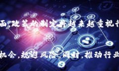 区块链交易平台政策规定