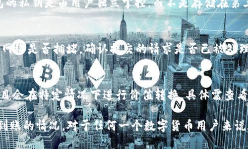   BTCS测试币TP钱包领取教程：一步一步教你轻松获取! / 

 guanjianci BTCS, 测试币, TP钱包, 领取教程 /guanjianci 

随着区块链技术的飞速发展，越来越多的测试币应运而生。在这些测试币中，BTCS（比特币测试币）以其低门槛和简单易用的特点吸引了众多用户。而TP钱包作为一个热门的数字货币钱包，为用户提供了方便快捷的测试币领取功能。本文将详细介绍如何在TP钱包中领取BTCS测试币，并解答一些可能遇到的问题。

什么是BTCS测试币?
BTCS（比特币测试币）是比特币网络中的一种测试币，主要用于开发者和用户在进行比特币相关开发和测试时，避免使用真实货币造成经济损失。BTCS的主要特点是虚拟性和流动性，它的流通是为了帮助开发者测试应用，降低硬件和软件的错误率，同时也为用户提供了一种免费的获取数字资产的渠道。

TP钱包简介
TP钱包是一个多功能的数字货币钱包，支持多种主流数字货币的存储和管理，包括以太坊、比特币、TRON等。TP钱包功能强大，界面友好，适合初学者和数字货币投资者使用。尤其是在领取测试币方面，TP钱包提供了便捷的操作流程，让用户能够快速获取所需的测试币。

BTCS测试币的用途
BTCS测试币的主要用途包括：
ul
    listrong测试功能：/strong开发者可以使用BTCS进行应用程序的测试，以确保在实施过程中不会影响到真实的资金。/li
    listrong学习和教育：/strong新手可以通过获取BTCS学习区块链和币圈的操作，提高对数字货币的理解。/li
    listrong交易体验：/strong用户可以在不风险真实资产的情况下体验交易过程，了解市场行情。/li
/ul

BTCS测试币的获取流程
在TP钱包中获取BTCS测试币的流程相对简单，主要分为以下几个步骤：

h4步骤一：下载和安装TP钱包/h4
首先，访问TP钱包的官方网站，下载适合您设备的TP钱包版本（支持Android和iOS系统）。安装完成后，打开TP钱包，进行注册或登录。

h4步骤二：找到BTCS测试币的领取入口/h4
登录成功后，在TP钱包的首页，您会看到“资产”管理选项。点击进入后，可以在资产列表中找到BTCS测试币。如果未显示，请点击“添加资产”，搜索BTCS进行添加。

h4步骤三：申请BTCS测试币/h4
在找到BTCS后，点击“领取”按钮。系统将自动生成您的测试币地址，您需要复制该地址并前往提供BTCS测试币（如某些社区或开发者网站）领取入口，按照说明填写地址及领取信息。

h4步骤四：确认到账/h4
提交信息后，您可以在TP钱包的资产管理界面中查看BTCS的到账情况。根据网络拥堵情况，到账时间可能会有所延迟。

常见问题及解答

h4问题一：TP钱包支持哪些币种?/h4
TP钱包作为一款多功能钱包，支持的币种非常广泛。用户可以在TP钱包中存储和管理以太坊、比特币、瑞波币、莱特币等主流币种及其ERC-20、TRC-20等代币。具体支持的币种会随着市场和技术的发展而变化，建议定期查看TP钱包官方网站或钱包内的最新地址列表。

h4问题二：BTCS测试币的安全性如何?/h4
BTCS测试币本质上是用来测试和开发的虚拟币，其安全性主要取决于用户的操作。使用TP钱包来存储测试币是比较安全的，因为TP钱包的私钥是由用户独立掌控，而不是存储在第三方服务器上。此外，用户在领取和使用BTCS测试币时，也要注意选择正规的网站和渠道，避免被钓鱼网站欺诈。

h4问题三：我如何处理未到账的BTCS测试币?/h4
如果您在TP钱包中未能及时看到BTCS测试币到账，可以尝试以下步骤进行处理：首先，检查您在领取时填写的地址是否正确；其次，查看网络是否拥堵，确认提交的请求是否已被处理；最后，若仍旧未到账，建议联系您申请BTCS的渠道，询问具体的处理情况。若以上措施仍无效，可以在TP钱包的社区或论坛上寻求帮助。

h4问题四：BTCS测试币能否转换为真实币?/h4
BTCS测试币的目的主要是用于测试和开发，因此它并没有实际的市场流通价值。通常情况下，BTCS不能直接转换为真实货币。但有些项目会在特定情况下进行价值转换，具体需查看该项目的介绍和指导。

总结来说，BTCS测试币的领取相对简单，只需按照步骤向TP钱包申请并领取即可。在这个过程中，了解相关的安全问题以及如何处理未到账的情况，对于任何一个数字货币用户来说都是必不可少的。通过不断学习，您将能更好地驾驭数字货币的世界，从而有效地降低风险，获取财富。