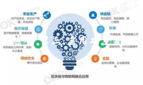 如何在TP钱包中切换地址：全面指南

TP钱包, 钱包地址切换, 加密货币, 钱包管理/guanjianci

在加密货币快速发展的今天，有效管理你的数字资产是至关重要的。TP钱包作为一个多功能的钱包工具，允许用户轻松地进行各种加密货币交易和管理。在使用TP钱包的过程中，许多用户会产生一个问题，如何在TP钱包中切换地址？本文将为您提供详细的步骤说明以及相关信息。

TP钱包简介
TP钱包是一个集成多种功能的数字货币钱包，以其直观的用户界面和强大的安全性受到用户喜爱。它支持多种加密货币，如比特币、以太坊和各种ERC20代币。用户可以轻松管理其资产，进行交易，以及参与去中心化金融（DeFi）生态系统。

为何需要切换地址
在TP钱包中，用户可能需要切换地址的原因有很多。首先，不同的地址可以帮助用户更好地管理他们的私密性和资产。例如，您可能希望为不同的交易使用不同的地址，以减少被追踪的可能性。其次，为了安全起见，定期更换地址可以降低被盗的风险。最后，一些用户在参与不同的区块链项目或空投活动时，需要使用不同的地址来满足项目的要求。

如何在TP钱包中切换地址
切换TP钱包地址的步骤相对简单。首先，打开TP钱包应用程序并输入您的密码以登录。接下来，您可以查看主界面，通常会看到当前的地址信息。在这里，您可以找到“切换地址”、“新增地址”或“管理地址”等选项。点击相应的选项后，您将能够选择现有地址或创建新的地址。在输入相关信息后，确认切换，您的钱包地址就会成功更改。确保在切换过程中保持网络连接，以避免意外操作失败的情况。

常见问题解答

问题1：可以在TP钱包中创建多个地址吗？
是的，用户可以在TP钱包中创建多个地址。这是一个非常实用的功能，可以帮助用户更好地管理他们的资产。通过为不同的交易或项目创建不同的地址，用户可以提高资产的安全性，同时保持隐私。此外，创建多个地址还可以使用户更好地分类和组织资产，特别是在面对大量交易或参与多个项目时。

问题2：切换地址后，原来的地址是否还有效？
切换地址后，原来的地址仍然是有效的，您可以随时切换回去。TP钱包允许用户在多个地址之间自由切换，这意味着账户中的所有地址都能继续接收和发送资产。因此，切换地址不会导致您丢失之前的地址或其上存储的资产，只要您记住这些地址，您就可以随时使用它们。

问题3：切换地址影响交易吗？
通常情况下，切换地址不会直接影响交易，因为TP钱包会自动更新为新的地址进行交易。然而，请记住，每个地址是与其私钥相关联的，因此保证私钥安全是至关重要的。如果您切换地址并选择一个新的地址来接收资产，确保在交易过程中使用正确的地址，以免资产发送错误。建议用户在进行重要交易前反复确认地址，以确保绝对安全。

问题4：如何确保切换地址的安全性？
为了确保切换地址的安全性，用户可以采取若干措施。首先，确保您的TP钱包应用是最新版本，并定期更新以获得最新的安全补丁。其次，使用强密码保护您的钱包，避免使用易被猜测的密码。第三，启用双重身份验证，以增加一层额外的保护。此外，避免在公共网络中输入助记词或私钥，以降低被攻击的风险。最后，务必定期备份您的钱包数据，以防意外情况导致数据失落。

通过对TP钱包地址切换的详细介绍，您现在应该能够顺利地在TP钱包中管理和切换地址，确保资产安全。希望本文能为您在加密货币管理中提供有价值的指导和帮助。