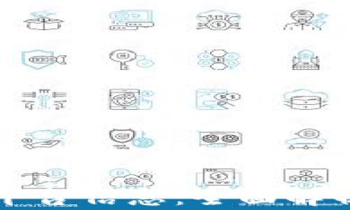 
区块链交易平台信息：全面解析及未来趋势