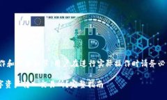 注意: 由于涉及到金融操作