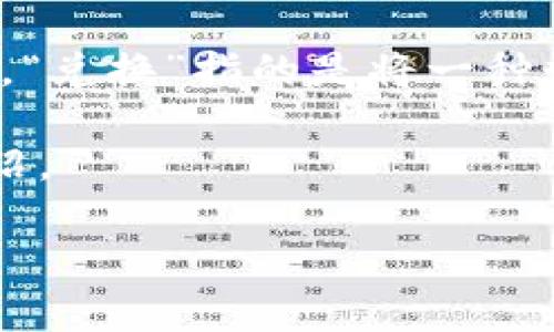 目前对“T P钱包里兑换”的具体上下文信息较少，但通常来说，在数字钱包中，“兑换”指的是将一种数字货币、积分或代币转换为另一种形式或者在钱包内进行电子货币的转移。

下面我将根据一般情况下数字钱包中“兑换”的操作和相关概念进行详细介绍。

### 数字钱包兑换操作详解