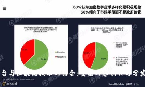 自媒体平台与区块链技术的结合：重塑内容创作与分发的新生态