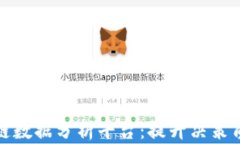 全面解析区块链数据分析