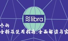 思考一个的  TP钱包全拼及