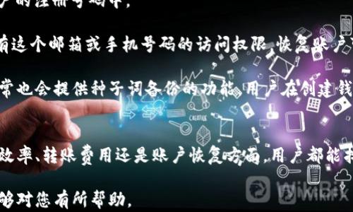 
   tP钱包多账户转账指南：轻松管理您的数字资产  / 

关键词：
 guanjianci  tP钱包, 多账户转账, 数字资产, 钱包管理  /guanjianci 

详细介绍：

在数字货币迅速发展的当下，越来越多的人开始使用各种电子钱包来管理他们的数字资产。tP钱包作为一种新兴的钱包工具，因其多账户功能受到众多用户的青睐。本文将详细介绍tP钱包的多账户转账功能，并帮助用户更好地理解如何高效地管理自己的数字资产。

### 什么是tP钱包？
tP钱包是一种支持多种数字货币的电子钱包工具，用户可以在一个平台上进行多个数字资产的存储和管理。其主要特点包括支持多账户、多种加密货币的转账、便捷的操作界面及强大的安全保护。通过tP钱包，用户可以简化他们的数字资产管理，不再需要使用多个钱包应用来处理不同的数字货币。

### tP钱包的多账户功能
tP钱包的多账户功能允许用户在一个钱包内创建多个账户，这样用户可以根据需求进行分类管理，比如将不同的数字资产存放在不同的账户中。举例来说，一个用户可以创建一个账户用于日常交易，另一个账户用于长期投资。另外，tP钱包还提供了便捷的转账功能，用户可以轻松地在各个账户间进行转账，方便快捷。

### 如何进行多账户转账？
进行多账户转账的过程相对简单，用户只需要确保账户间的余额足够，并按照以下步骤进行操作：
ul
    li登录tP钱包账户。/li
    li选择需要转账的源账户。/li
    li输入目标账户地址及转账金额。/li
    li确认信息无误后，提交转账请求。/li
    li查看转账状态，确保完成。/li
/ul

这个过程不仅快速，而且安全，大多数钱包都使用加密技术来保护用户信息及交易安全。

### 相关问题解析
以下是一些关于tP钱包多账户转账的可能相关问题，并对每个问题进行了详细的解答。

#### 问题一：tP钱包是否安全？
安全性是用户选择数字钱包时最为关心的问题之一。tP钱包在安全性方面采取了多种措施来保护用户资产：

首先，tP钱包支持多重签名和双重身份验证，这意味着即使有人获取了用户的密码，也需要第二步验证才能进行任何重要操作，这有效避免了未授权的访问。

其次，tP钱包使用行业标准的加密技术来保护用户的个人信息和交易数据。即使黑客试图攻击钱包，所有的数据都会被加密，几乎是不可能破解的。

此外，用户在选择使用tP钱包时，还需定期更新密码以及启用钱包的安全设置，比如设置交易确认信息等。定期检查账户活动和交易记录也是确保安全的重要措施。

#### 问题二：如何更高效地管理我的多账户？
高效管理多个账户意味着用户不仅要懂得如何使用这些账户，也需要对每个账户的用途和资金流向有清晰的认识：

首先，用户可以给每个账户设定不同的名称和用途，比如将一个账户专门用于投资，另一个用于交易。这样可以帮助用户明确每个账户的角色，避免混淆。

其次，定期审核账户的使用情况和资金流动，也是一种有效的管理措施。用户可以通过记录每个账户的交易日志，回顾并分析自己的资金使用情况，这有助于做出调整以资产配置。

另外，tP钱包提供的统计分析工具可以帮助用户了解每个账户的资金变化趋势，用户可以据此做出对应的操作，比如再投资或者提现。

最后，保持对市场的关注也是非常重要的。数字货币市场波动很大，了解市场动态可以帮助用户在适当的时机做出决策，以提高投资回报率。

#### 问题三：tP钱包的转账费用是多少？
使用tP钱包进行转账时，用户可能会关心转账费用的问题：

一般来说，tP钱包的转账费用相对较低，具体费用取决于所选的数字货币以及当前的网络交易费用。每种数字货币在网络拥堵时，交易费用可能会有波动，因此用户最好在进行大额转账之前，先了解当前的交易费用。

tP钱包会在用户进行转账时，在页面上清楚显示预估费用，用户可以选择是否继续。另一方面，钱包也会对不同的转账方式（如普通转账速度较慢以及快速转账）收取不同的费用，用户可以根据自己的需求自行选择。

此外，tP钱包淡化了交易费用对用户体验的影响，通常费用在可接受范围之内，用户可以在多次小额转账和不定期的大额转账中以最优的方式进行选择。

#### 问题四：如何恢复我的tP钱包账户？
在使用数字钱包的过程中，账户信息丢失或者忘记密码的情况时常发生。恢复tP钱包账户的过程如下：

首先，用户需要在登录页面选择“忘记密码”，随后输入绑定的邮箱或手机号码，tP钱包会发送一封带有恢复链接的电子邮件或短信到用户的注册号码中。

通过邮件或短信里的链接，用户可以输入新密码，并重置账户。在此过程中，用户需要确保该邮箱或手机号码仍然可以访问。如果用户没有这个邮箱或手机号码的访问权限，恢复账户可能会更加复杂，可能需要提供更多的信息以确认身份。

对于多账户的用户来说，更为重要的是定期备份他们的钱包恢复种子，这可以在更换设备或丢失设备的情况下快速恢复账户。tP钱包通常也会提供种子词备份的功能，用户在创建钱包时务必要保管好这些信息。

结论：
tP钱包作为一种现代化的数字资产管理工具，凭借其多账户转账功能为用户提供了更为灵活和高效的操作体验。无论是在安全性、管理效率、转账费用还是账户恢复方面，用户都能找到满意的答案。通过学习和理解tP钱包的相关功能，用户可以更好地投资和管理自己的数字资产，达成财务自由。 

以上内容为tP钱包多账户转账的详细介绍和相关问题解析，读者可以根据自己的需求参考、学习并进行进一步的实践。希望这篇文章能够对您有所帮助。