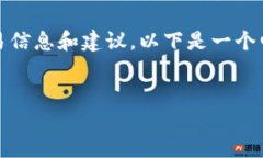 请注意，由于我是一个语