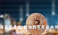 思考一个的雄安区块链监