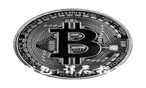 如何激活TP新建钱包：详尽指南与常见问题解答