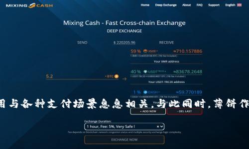 在现代社会中，数字钱包的出现正在逐步改变我们的支付方式。TP钱包作为一种流行的数字钱包工具，它的使用与各种支付场景息息相关。与此同时，薄饼作为一种美味的传统食品，似乎与数字钱包之间存在着桥梁，以此为基础，下面将讨论TP钱包和薄饼之间的关联。

### TP钱包与薄饼的数字化支付：一种新吃法的兴起