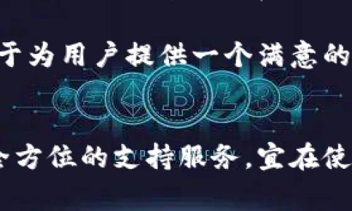título如何下载T P钱包：详细指南与常见问题解答/titulo
TP钱包下载, TP钱包使用, TP钱包功能, 数字货币钱包/guanjianci

数字货币逐渐成为现代金融交易的重要组成部分，随着区块链技术的发展，越来越多的用户开始使用数字货币钱包来管理他们的资产。在众多数字货币钱包中，TP钱包以其安全性、易用性和丰富的功能逐渐受到用户的青睐。本文将为大家详细介绍如何下载TP钱包，并解答一些用户在使用过程中可能遇到的相关问题。

一、TP钱包是什么？
TP钱包是一个多功能的数字货币钱包，支持多种主流数字货币的存储、管理和交易。它采用了先进的加密技术，致力于保护用户的资产安全。此外，TP钱包还提供了丰富的功能，包括币种兑换、DApp的接入、交易记录查询等，方便用户在一个平台上管理多个数字货币。

二、如何下载TP钱包？
下载TP钱包的步骤非常简单，用户只需按照以下步骤即可轻松获取。首先，访问TP钱包的官方网站（通常为官网下载是最安全的选择）。在网站首页，用户会看到“下载”按钮，点击后会自动跳转到应用商店或直接提供下载链接。

在应用商店中，用户根据自己的设备选择相应版本进行下载。如果是Android用户，可以在Google Play商店搜索“TP钱包”，点击安装即可；如果是iOS用户，可以在App Store中搜索相应应用进行下载。

三、TP钱包的主要功能
TP钱包不仅仅是一个存储数字货币的工具，它还提供了多种便捷的功能，以提升用户的使用体验。以下是TP钱包的一些主要功能：
ul
    listrong多币种支持：/strongTP钱包支持市面上大部分主流数字货币，包括比特币、以太坊等，用户可以轻松管理多种资产。/li
    listrong内置交易所：/strongTP钱包内置了便捷的交易所功能，用户可以直接在钱包内进行数字货币的兑换，节省了把币转到交易所的时间。/li
    listrongDApp支持：/strongTP钱包支持各种去中心化应用（DApp），用户可以在钱包中直接访问这些应用，进行游戏、交易等操作。/li
    listrong安全性高：/strongTP钱包采用了多重安全措施，包括指纹识别、面部识别以及交易密码等，有效保护用户的资产安全。/li
/ul

四、常见问题解答

h4问题一：TP钱包的安全性如何？/h4
在选择数字货币钱包时，安全性无疑是用户最关心的一个问题。TP钱包采用了一系列的安全措施来确保用户资产的安全。首先，TP钱包使用了端到端加密技术，这意味着即使黑客侵入了服务器，他们也无法获取用户的私钥，用户的资产依然处于安全状态。

其次，TP钱包提供了一种备份机制，用户在首次使用钱包时会被提示生成助记词，用户需要牢记这些助记词，因为它们是恢复账户的唯一凭证。此外，TP钱包的开发团队会定期进行安全审核和漏洞扫描，确保钱包的安全性始终保持在高水平。

为了进一步增强安全性，TP钱包还提供了一些人性化的安全设置，例如交易密码和生物识别（如指纹、面部识别）等，这些额外的安全措施可以有效防止未经授权的访问和交易。

h4问题二：如何使用TP钱包进行交易？/h4
使用TP钱包进行交易非常简单，用户只需按照以下步骤进行操作。首先，在TP钱包主界面中，找到“发送”或“交易”按钮，点击后输入接收方的地址和交易金额。如果需要，可以在这里添加备注信息。

其次，确认信息无误后，用户需要输入交易密码以验证身份。TP钱包将通过网络确认并处理交易，一般在几分钟内即可完成。一旦交易完成，用户可以在交易记录中查找到交易的详细信息，包括金额、时间和状态等。

此外，TP钱包还支持快速交易功能，用户在确认地址为常用地址时，可以选择“快速交易”，简化交易流程。但无论是什么类型的交易，用户都需要对输入的信息进行核对，以确保资产安全。

h4问题三：TP钱包是否支持法币交易？/h4
TP钱包本身是一款数字货币钱包，主要用于数字资产的存储和管理。但它提供了一些间接的法币交易方式，例如用户可以通过钱包内置的交易所进行数字货币的兑换，最后将数字货币转入其它平台如交易所进行法币交易。在一些区域，TP钱包可能还会与本地支付平台合作，允许用户通过应用直接购买数字货币。

然而，是否支持法币交易主要取决于用户所在的地区及相关法规。如果你对法币交易感兴趣，可以留意TP钱包的官方公告，了解有关法币交易的最新动态。

h4问题四：TP钱包的客服支持有哪些？/h4
TP钱包非常重视用户体验，因此提供了多种客服支持渠道，以解答用户在使用过程中的疑问。用户可以通过TP钱包的官方网站找到客服支持页面，通常在页面底部有“联系我们”的选项。

TP钱包通常提供在线客服、Email支持和社区论坛等多种方式，用户可以选择适合自己的方式进行咨询。在线客服通常会在工作日提供7*24小时的服务，而Email支持则会在24小时内回复用户的咨询。

此外，TP钱包的社区论坛也是一个不错的选择，用户可以在这里与其他用户分享经验、交流问题，或者获得最新的更新和信息。通过这些方式，TP钱包致力于为用户提供一个满意的使用体验。

总结
下载和使用TP钱包的过程相对简单，用户只需下载安装后，按照相关提示进行操作即可。针对用户提出的各种问题，TP钱包始终保持开放的态度，并提供全方位的支持服务。宜在使用前仔细了解相关功能与设置，确保个人资产的安全。如果你正考虑使用TP钱包或者希望了解更多关于数字货币钱包的信息，欢迎持续关注我们的更新！