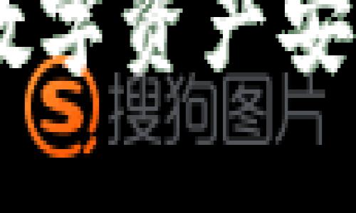 : TP钱包：如何将数字资产安全便捷地转为现金