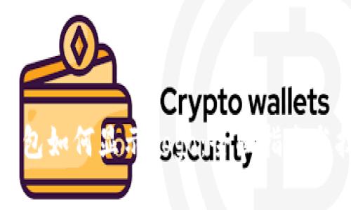 TP钱包如何显示Logo：全面指南与技巧