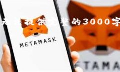 注意：以下是为您撰写的