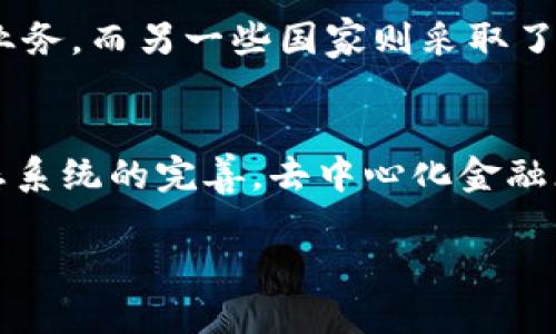 jiaotit区块链平台现状调查问卷：探索区块链技术的应用与趋势/jiaotit  
区块链, 调查问卷, 技术应用, 行业趋势/guanjianci  

随着区块链技术的快速发展和广泛应用，各行各业都在积极探索其潜在的价值和应用场景。在此背景下，开展关于区块链平台现状的调查问卷，旨在深入了解行业参与者对区块链技术的认知、应用现状、面临的挑战以及未来趋势的看法。这份调查问卷将帮助我们收集一些重要的数据和见解，从而为后续的研究和实践提供参考。

一、区块链技术的基本概念
区块链技术是一种去中心化的分布式账本技术，通过加密算法确保数据的安全性和可靠性。它的核心在于多个节点共同维护一份账本，每个节点都有权对账本进行验证与更新，这样有效地防止了数据篡改的可能性。区块链技术可以应用于多个领域，例如金融、供应链管理、医疗健康、数字身份认证等。

二、调查问卷的设计目的
此次调查问卷旨在达成以下目的：首先，掌握参与者对区块链技术基本概念及其应用的认知程度；其次，了解不同领域对区块链技术的应用现状及效果；再次，收集对区块链技术未来发展趋势的看法；最后，识别行业挑战及瓶颈，以便为政策制定和技术研究提供数据支持。

三、调查问卷的主要内容
调查问卷将包含以下几个部分内容：
ul
    listrong个人信息：/strong包括性别、年龄、职业、教育背景等。/li
    listrong对区块链技术的认知：/strong了解参与者对区块链定义、功能及特性的理解程度。/li
    listrong区块链的应用现状：/strong探讨参与者所在行业中区块链的使用情况，以及参与者自身的应用经验。/li
    listrong面临的挑战：/strong收集对于区块链技术在实际应用中所遇到的挑战和瓶颈，包括技术、合规、成本等方面。/li
    listrong未来发展趋势：/strong询问参与者对于区块链技术发展方向的看法，及其将对行业可能产生的影响。/li
/ul

四、可能遇到的相关问题
为了更全面地了解区块链技术的现状，以下是可能出现的相关问题及其详细解答：

问题1：区块链技术在不同领域的应用现状如何？
区块链技术目前在多个领域正在得到应用，主要包括金融、供应链、医疗、法律和房地产等。在金融领域，区块链技术由于其去中心化的特性，能够有效降低交易成本，提升交易效率，已被多家银行和金融机构所采用。在供应链管理中，区块链可以提供产品的全生命周期追踪，确保每个环节的透明性和安全性。医疗行业也在利用区块链来管理病人记录，确保数据的安全性和共享的便利性。法律领域，则通过智能合约自动化合同执行，减少了纠纷与成本。房地产行业也在探索将产权信息上链，提升资产流动性。这些应用都在推动区块链技术向主流的全面渗透。

问题2：区块链在技术实现上存在哪些挑战？
尽管区块链具有诸多优势，但在实施过程中仍然面临许多技术挑战。首先是扩展性问题，许多区块链平台在交易增加时，难以保持性能和速度，导致交易延迟。其次是互操作性，不同区块链系统之间缺乏标准，无法有效沟通，限制了其应用范围。此外，区块链的安全性虽然高，但仍然存在如51%攻击、私钥管理等问题，需要更多的技术手段来减少潜在的风险。最后是能源消耗，特别是采用PoW算法的区块链系统，存在较高的能耗问题，这也引发了外界对其可持续性的担忧。

问题3：政策和监管对区块链技术的影响如何？
政策和监管在区块链技术的发展中扮演着重要角色。一方面，合理的政策框架能够保护消费者权益，促进技术的健康发展；另一方面，过于严格或不合理的政策可能会抑制技术创新。例如，一些国家对数字货币交易实施了严格的监管，导致相关企业无法在当地开展业务，而另一些国家则采取了比较开放的态度，鼓励投资与创新。此外，金融科技和区块链融合的相关政策也在不断完善，以适应行业发展需求。因此，保持政策的灵活性与前瞻性，是促进区块链技术落地的关键因素。

问题4：未来区块链技术的发展趋势是什么？
未来区块链技术的发展趋势主要集中在几个方面。首先，区块链与人工智能、大数据等新兴技术的结合将会更加紧密，推动更丰富的应用场景出现。其次，公链与私链之间的界限将进一步模糊，混合型区块链的使用将逐渐增多，以适应不同企业的需求。此外，随着生态系统的完善，去中心化金融（DeFi）将持续吸引流量与资金，其市场规模可能会出现爆炸式增长。同时，非同质化代币（NFT）也将在艺术、游戏、娱乐等领域继续拓展其应用潜力。此外，安全技术的提高与法规的完善，将有助于增强区块链的可用性与接受度，推动其更大范围的社会应用。

通过以上问题的探讨，我们希望能够为区块链技术的研究和应用提供新的视角与数据支持，提高行业的认知和了解，最终促进区块链技术在各行各业的健康发展。