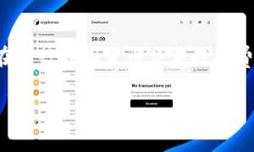 注意：关于“TP钱包卖币要矿工费”这篇文章中，我们将探讨TP钱包在进行虚拟货币交易时的费用结构，以及它的运作方式，帮助读者更好地理解相关概念和流程。

TP钱包卖币时是否需要支付矿工费？全面解析