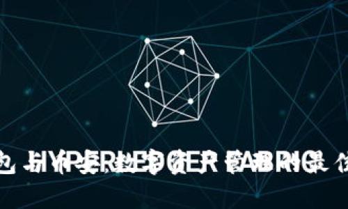 TP钱包与币安：数字资产管理的最佳选择