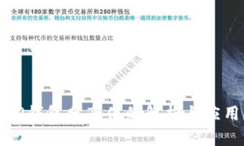 TP钱包分享值的解析与应用